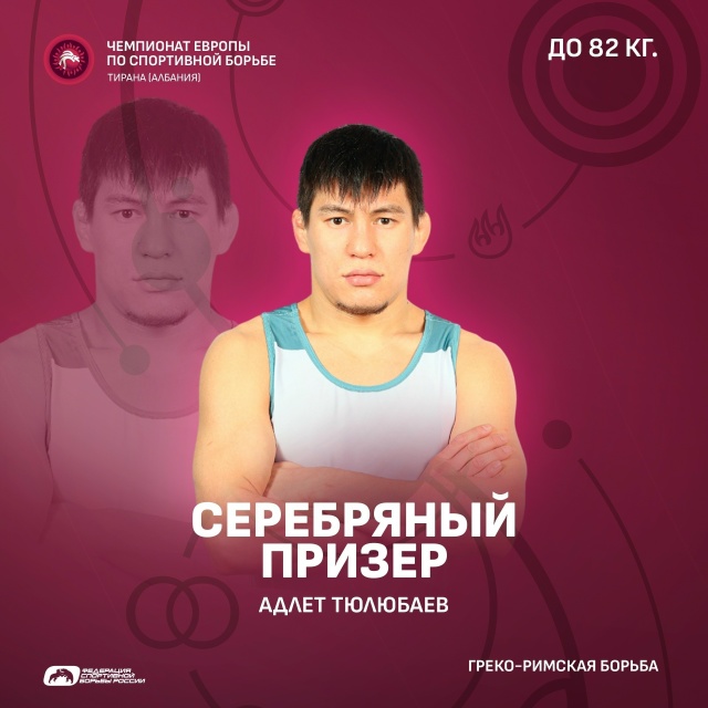 🥈 Адлет Тюлюбаев — серебряный призёр чемпионата Европы!